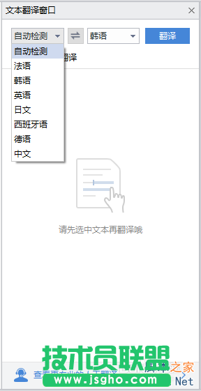 wps文档中怎么将中文翻译成英文?