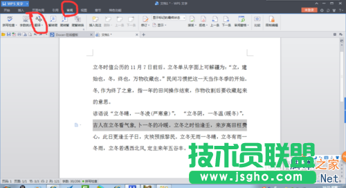 wps文档中怎么将中文翻译成英文?