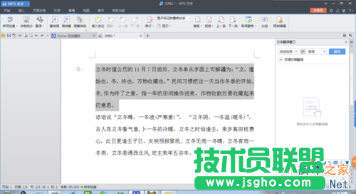 wps文档中怎么将中文翻译成英文?
