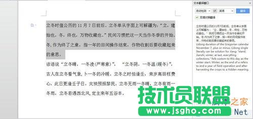 wps文档中怎么将中文翻译成英文?