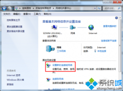 Win7系统如何添加宽带连接
