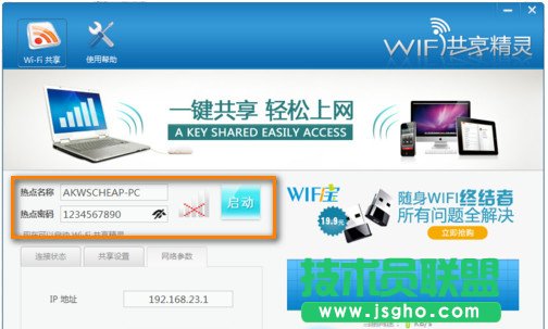 3种wifi共享精灵打不开的解决方法 三联