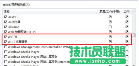 wifi共享精灵打不开