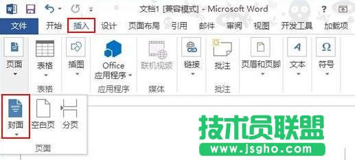 word2013如何制作制作精美封面 三联