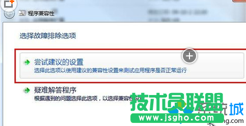 选择“尝试建议的设置”