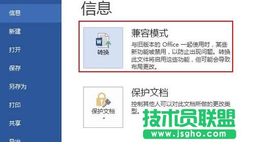 Word2013怎么转换兼容模式