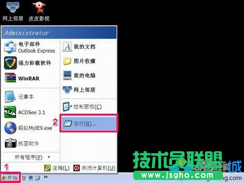 打开“运行”