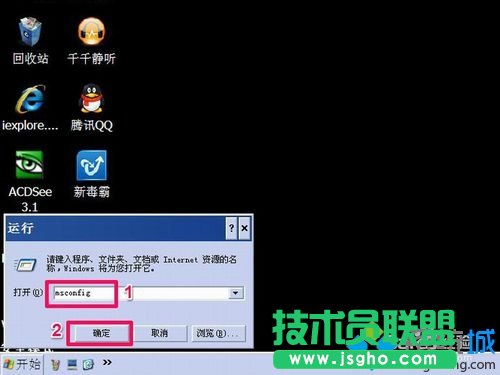 输入“msconfig”