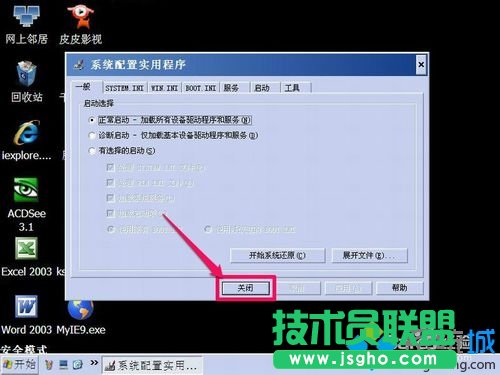 按“关闭”