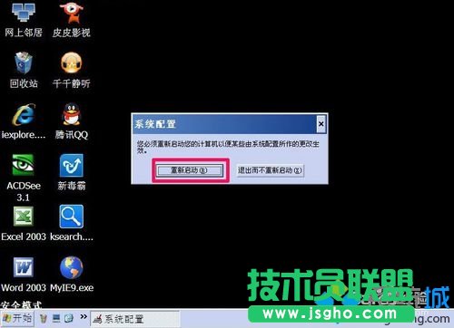 按“重新启动”