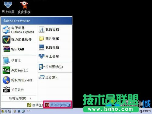 选择“关闭计算机”
