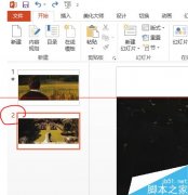 PPT播放幻灯片的时候出现空白怎么办