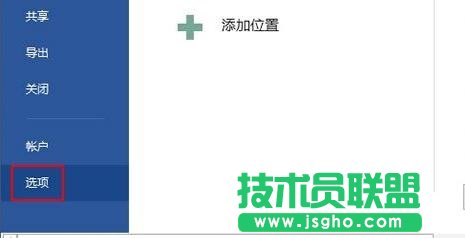 Word2013禁用Web服务器访问怎么解决 三联