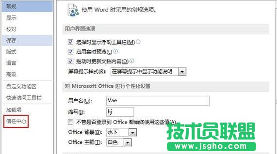 Word2013禁用Web服务器访问怎么解决