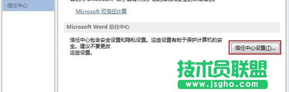 Word2013禁用Web服务器访问怎么解决