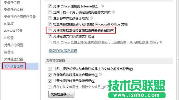 Word2013禁用Web服务器访问怎么解决