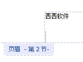 wps怎样设置页眉页脚