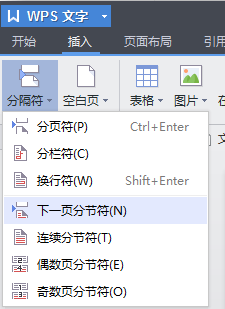 wps怎样设置页眉页脚