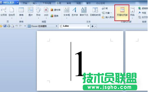 wps怎样设置页眉页脚