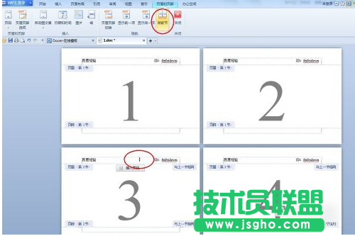 wps怎样设置页眉页脚