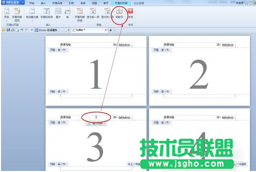 wps怎样设置页眉页脚