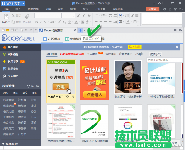 借用WPS文字空白页面 三联