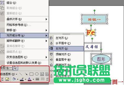 PPT多个对象对齐小技巧
