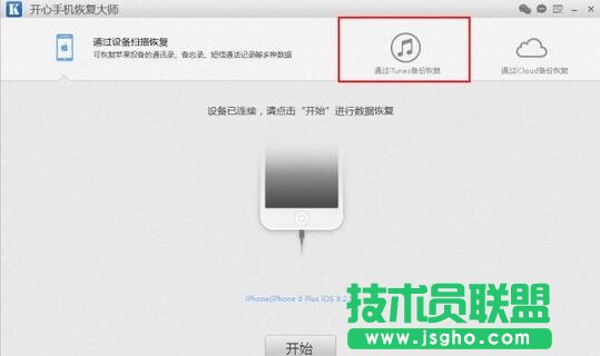 无法识别设备怎么办,开心手机恢复大师,iphone 6 plus连接开心手机恢复大师无法识别的解决方法