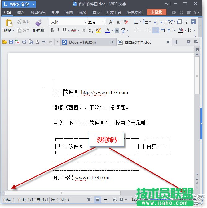 wps如何自动生成页码 三联