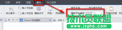 wps如何自动生成页码