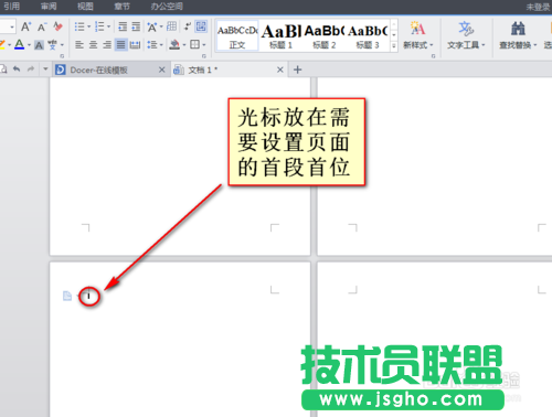 wps如何自动生成页码