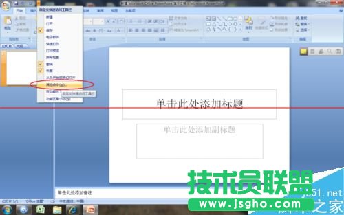 ppt怎么设置或修改自动保存时间？