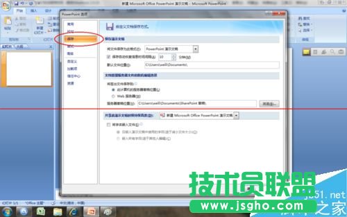 ppt怎么设置或修改自动保存时间？