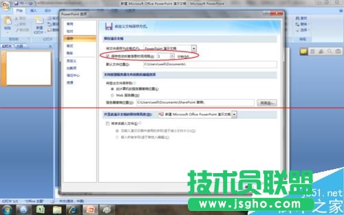 ppt怎么设置或修改自动保存时间？