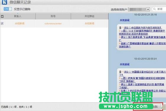 如何快速查找恢复的数据,教你快速锁定恢复的数据联系人