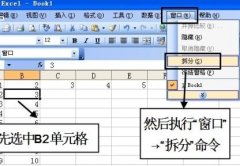 excel表格怎么锁定第一行