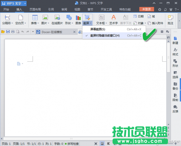 WPS启用隐含窗口截图功能 三联
