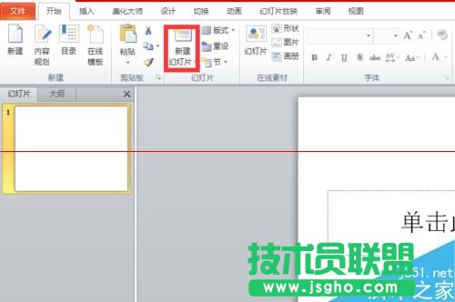 Win8系统2010版制作PPT播放推进？