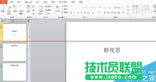 Win8系统2010版制作PPT播放推进？