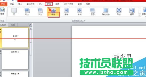 Win8系统2010版制作PPT播放推进？