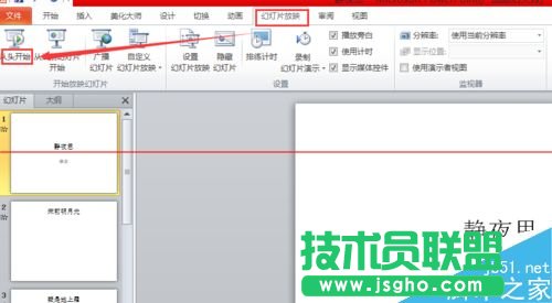 Win8系统2010版制作PPT播放推进？