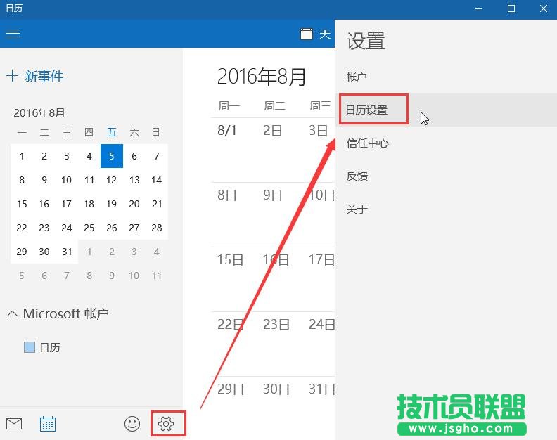 Win10如何让日历显示农历日期 三联