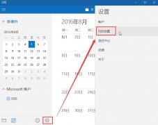 Win10如何让日历显示农历日期