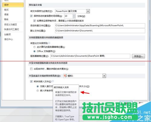 PPT嵌入特殊字体在没有特殊字体的电脑里怎么显示？
