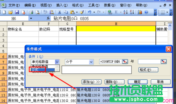 excel表格如何标识重复值