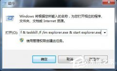Win7桌面图标箭头如何去掉