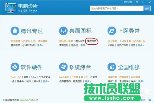 Win7桌面图标箭头怎么去掉？去掉桌面图标箭头的方法