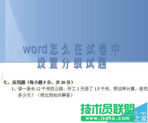 word试卷中的题目怎么设置分级标题?   三联