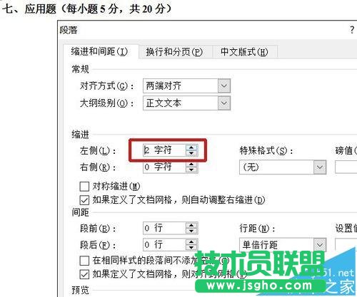 word试卷中的题目怎么设置分级标题?