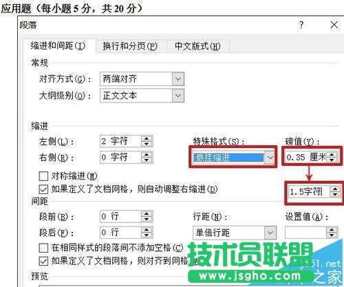 word试卷中的题目怎么设置分级标题?